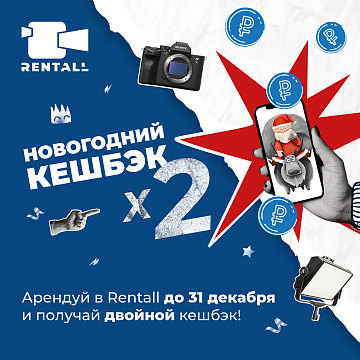 Новогодний кешбэк Х2 запустили с 1 ноября